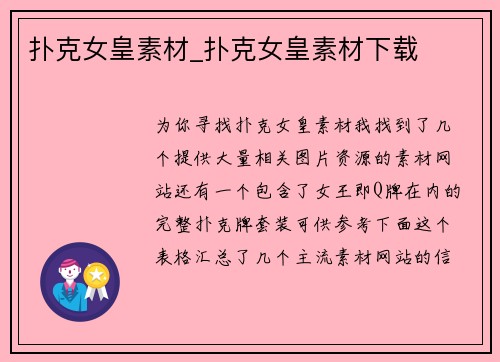 扑克女皇素材_扑克女皇素材下载