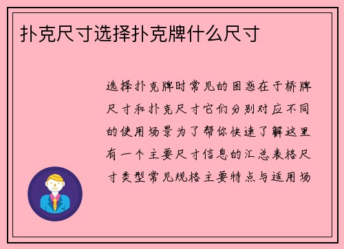 扑克尺寸选择扑克牌什么尺寸